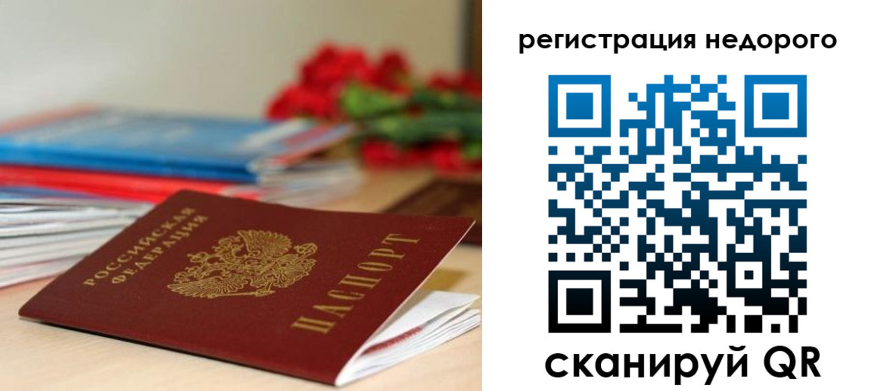 временная регистрация гарантия в Джанкое